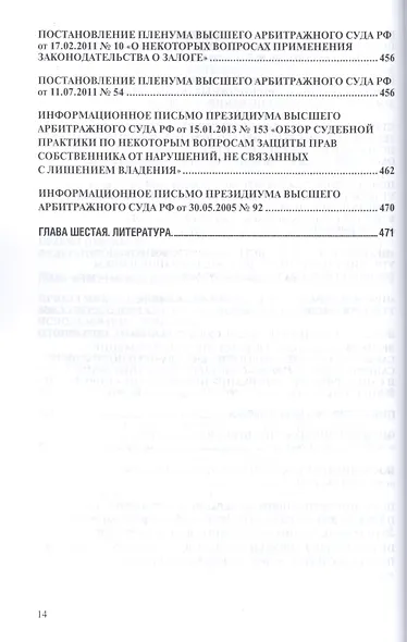 Земельное законодательство.Сборник документов.-2-е изд.-М.:Проспект,2017. /=213338/ - фото 10