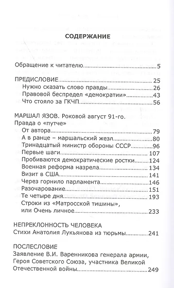 Прощание с эпохой чести. Последний маршал великой державы - фото 2