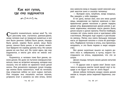 Рикки-Тикки-Тави. Сказки - фото 13