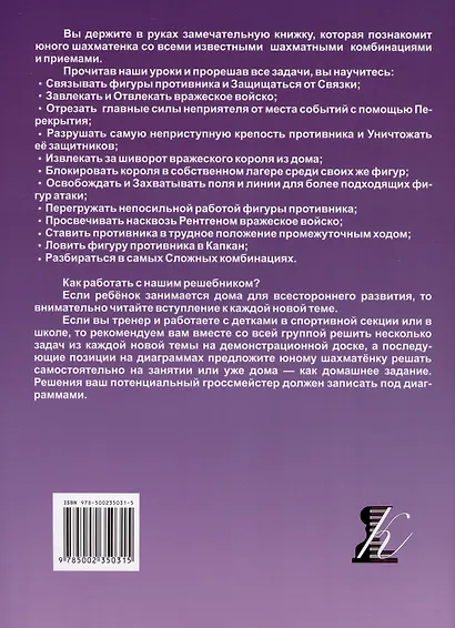 Шахматный задачник. Комбинация - фото 2