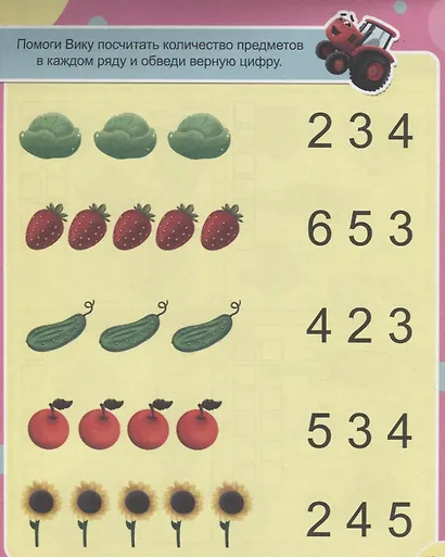 СУПЕРУМНЫЙ БЛОКНОТ. ТРАКТОР ВИК И ВЕСЁЛЫЕ ГОЛОВОЛОМКИ - фото 6