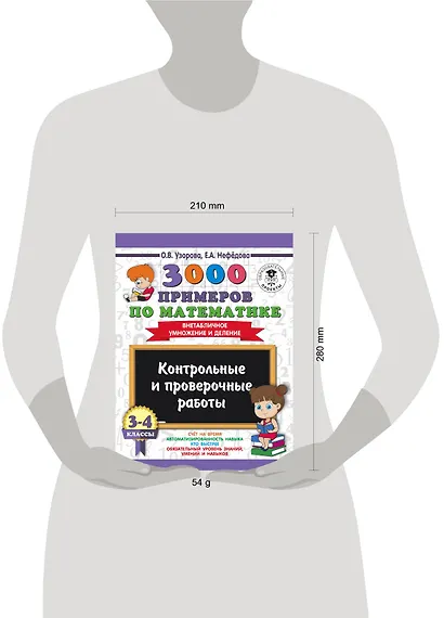 3000 примеров по математике. 3-4 классы. Контрольные и проверочные работы. Внетабличное умножение и деление - фото 3