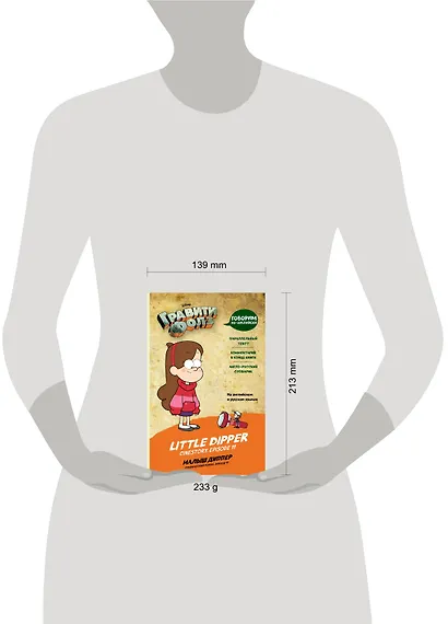 Гравити Фолз. Малыш Диппер / Little Dipper - фото 4