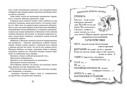 Как приручить дракона - фото 10
