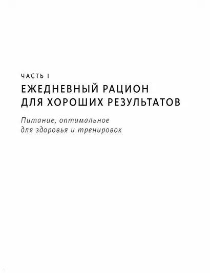 Питание в спорте на выносливость. Все, что нужно знать бегуну, пловцу, велосипедисту и триатлету - фото 7
