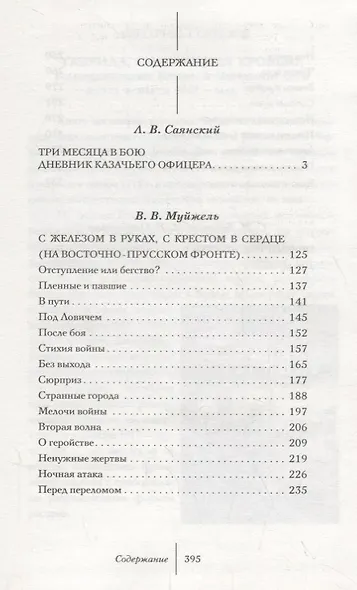 Великая война. 1914: сборник историческо - литературных произведений - фото 2