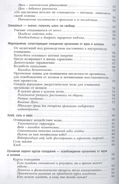 Естественное очищение организма. Новые полезные привычки - фото 3