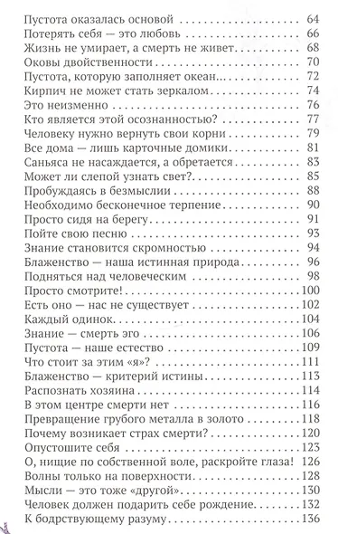С любовью, Ошо: 120 писем об осознанности - фото 3