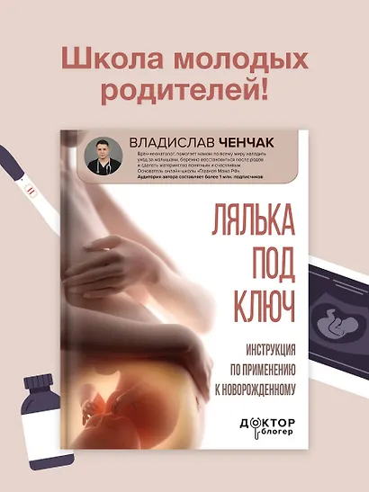 Лялька под ключ. Инструкция по применению к новорожденному - фото 4