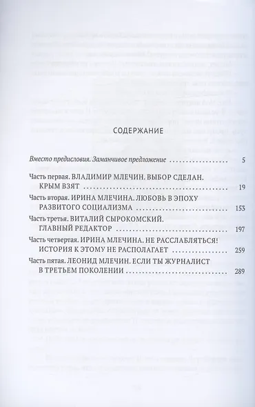 Пленники прошлого. Сто лет истории России глазами одной семьи - фото 2