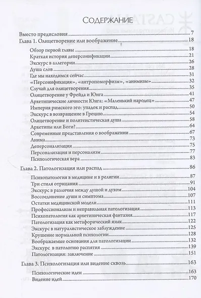 Пересмотр психологии. 2 издание - фото 2