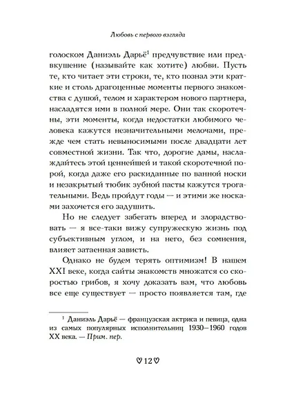 Любовь с первого взгляда. Как встретились те, кто запомнился нам навсегда - фото 11