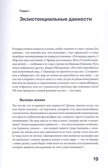 Один на один с жизнью: Книга, которая поможет найти смысл - фото 11