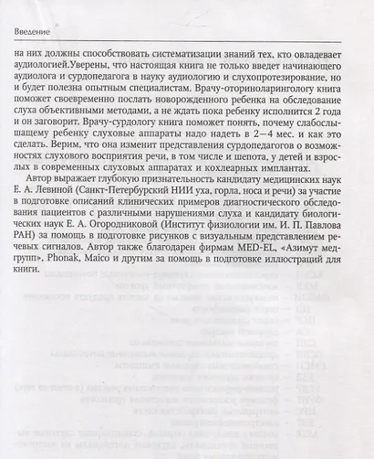 Основы аудиологии и слухопротезирования: монография - фото 10