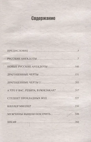 Русские анекдоты. Книга первая - фото 3