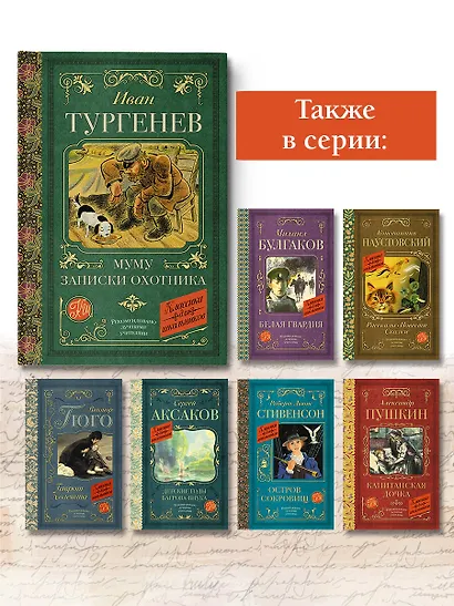 Муму. Записки охотника - фото 6