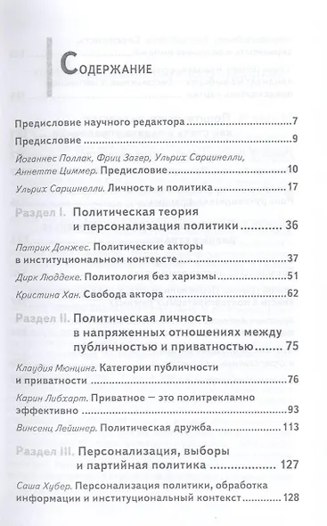 Политика и личность - фото 3