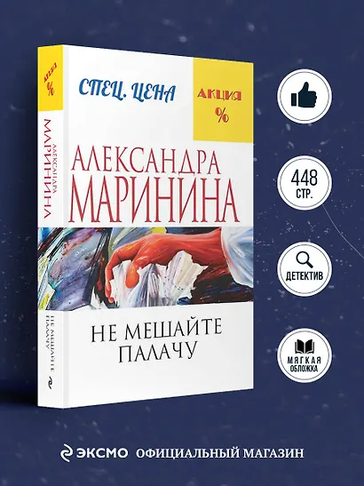 Не мешайте палачу - фото 4