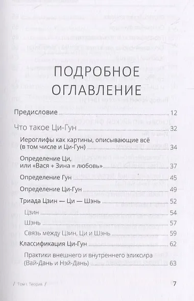 Цигун. Покой в движении и движение в покое. Том 1. Теория - фото 4