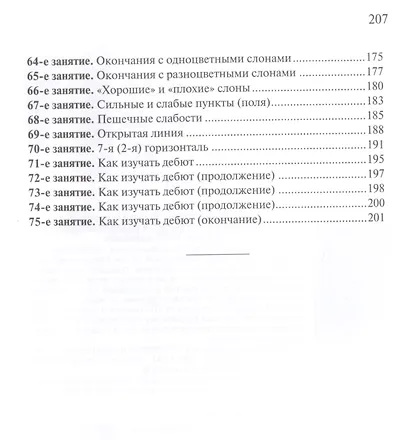Программа подготовки шахматистов юношеских и III взрослого разрядов - фото 4