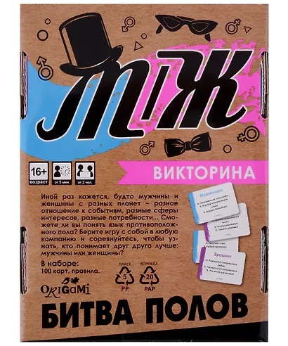 Настольная игра. Викторина М-Ж - фото 2