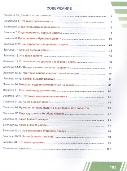 Функциональная грамотность. 5 класс. Тренажёр для школьников. Часть 2 - фото 2