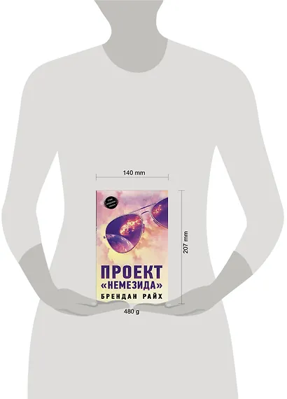 Проект "Немезида" - фото 3