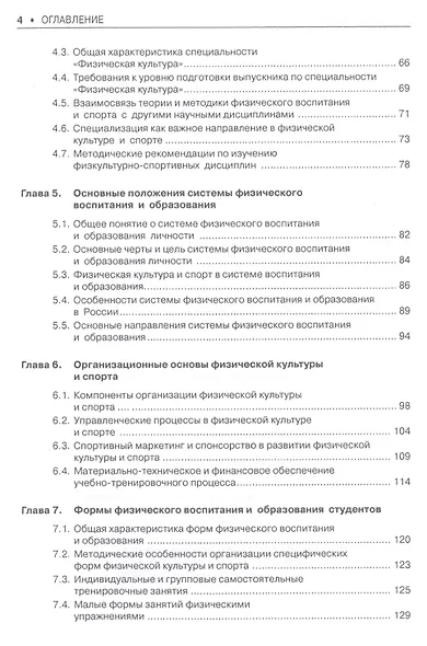 Теория и методика физического воспитания и спора: учебник. 3 -е изд. - фото 3