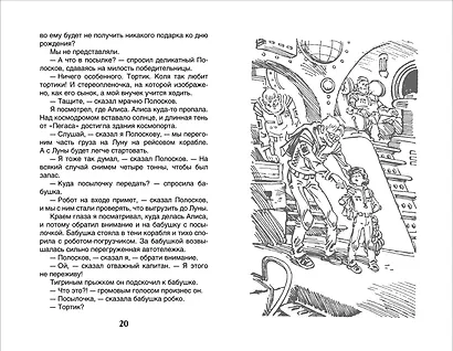 Девочка с Земли - фото 4