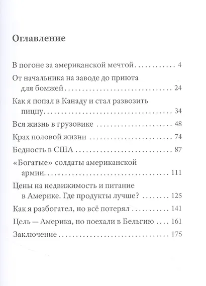 Америка наизнанку. Жизнь в США и Канаде как она есть на самом деле - фото 2