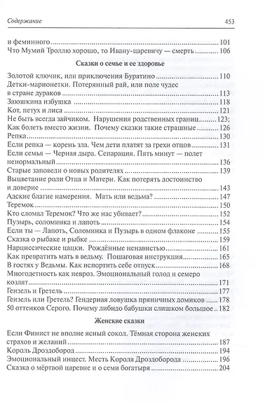 Сказочные люди: терапевтические интерпретации жизненных историй - фото 4
