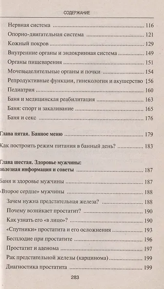 Исцеляющая сила русской бани Народные рецепты здоровья и долголетия - фото 4