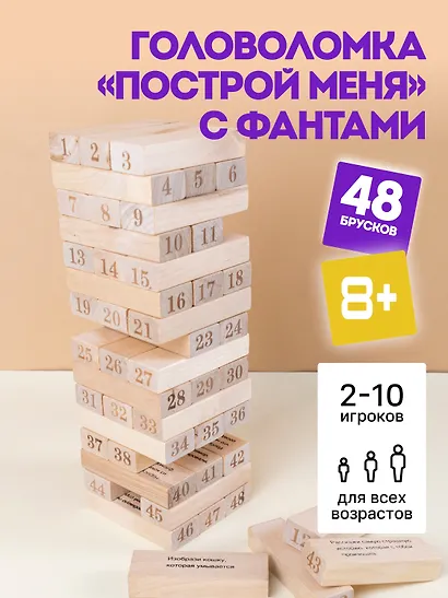 Настольная игра Головоломка Построй меня с фантами - фото 1