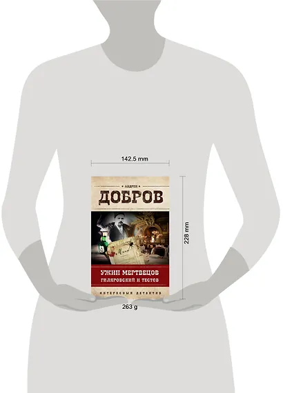 Ужин мертвецов. Гиляровский и Тестов - фото 4