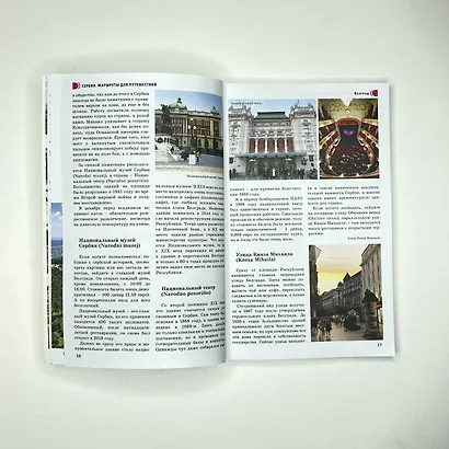 Сербия. Маршруты для путешествий - фото 10