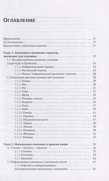 Нарушения глотания у детей: междисциплинарный подход - фото 2