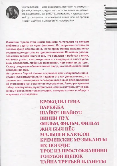 Легенды студии «Союзмультфильм» - фото 2