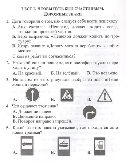 Тесты. Окружающий мир. 3 класс.Города и страны. Проверь себя. Прописи - фото 2