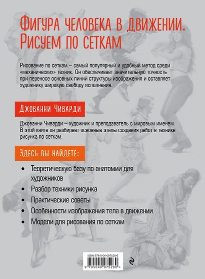 Фигура человека в движении. Рисуем по сеткам - фото 2