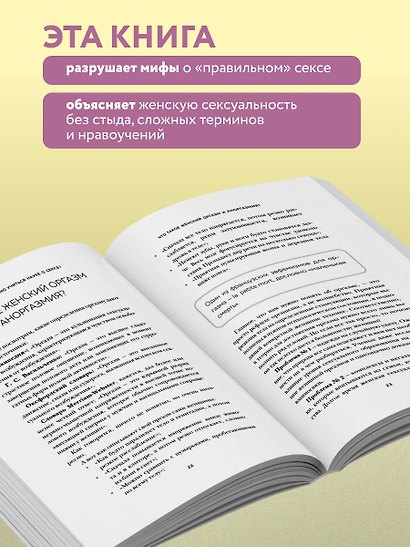 Женский оргазм. Как всегда получать максимум удовольствия - фото 8