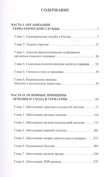 Возрастные болезни. - фото 2
