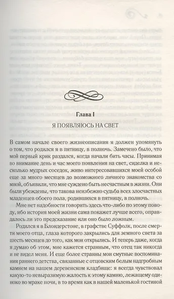 Дэвид Копперфильд - фото 5