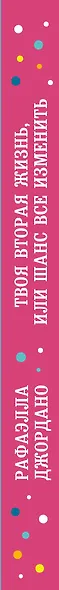 Твоя вторая жизнь, или Шанс все изменить - фото 5