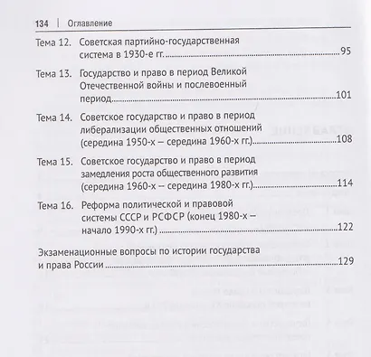 История государства и права России. Практикум - фото 3