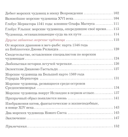 Морские чудовища на картах Средних веков и эпохи Возрождения - фото 3