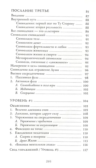 Семь Посланий. Обретение Силы: тайный Путь Души - фото 4