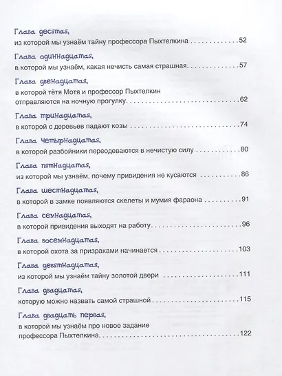 Карандаш и Самоделкин в деревне Козявкино - фото 3