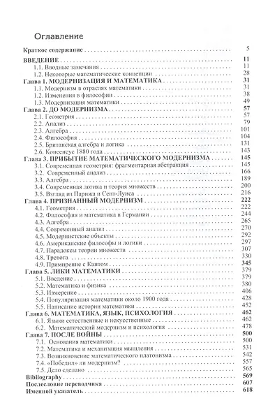 Призрак Платона: модернистская трансформация математики - фото 2
