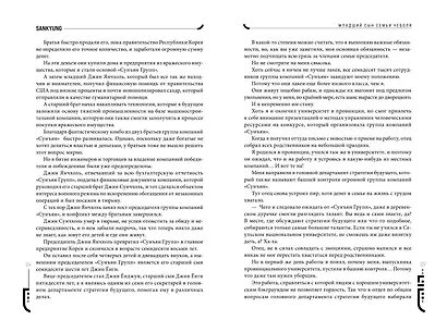 Младший сын семьи чеболя. Новелла. Том 1 - фото 10