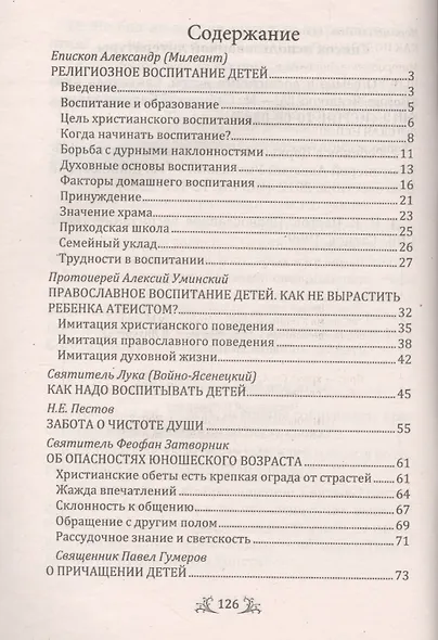 О религиозном воспитании детей - фото 2